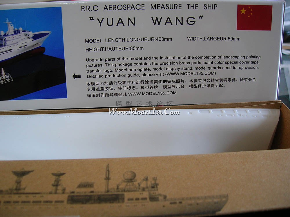 远望号制作 (45).jpg