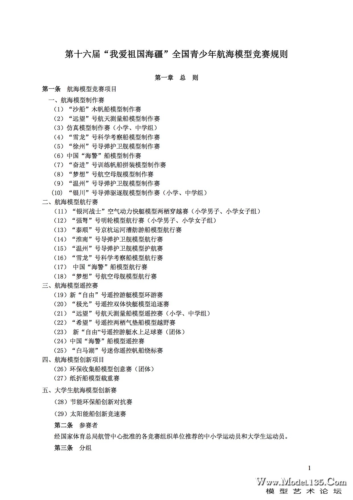 第十六届我爱祖国海疆竞赛规则-1.jpg