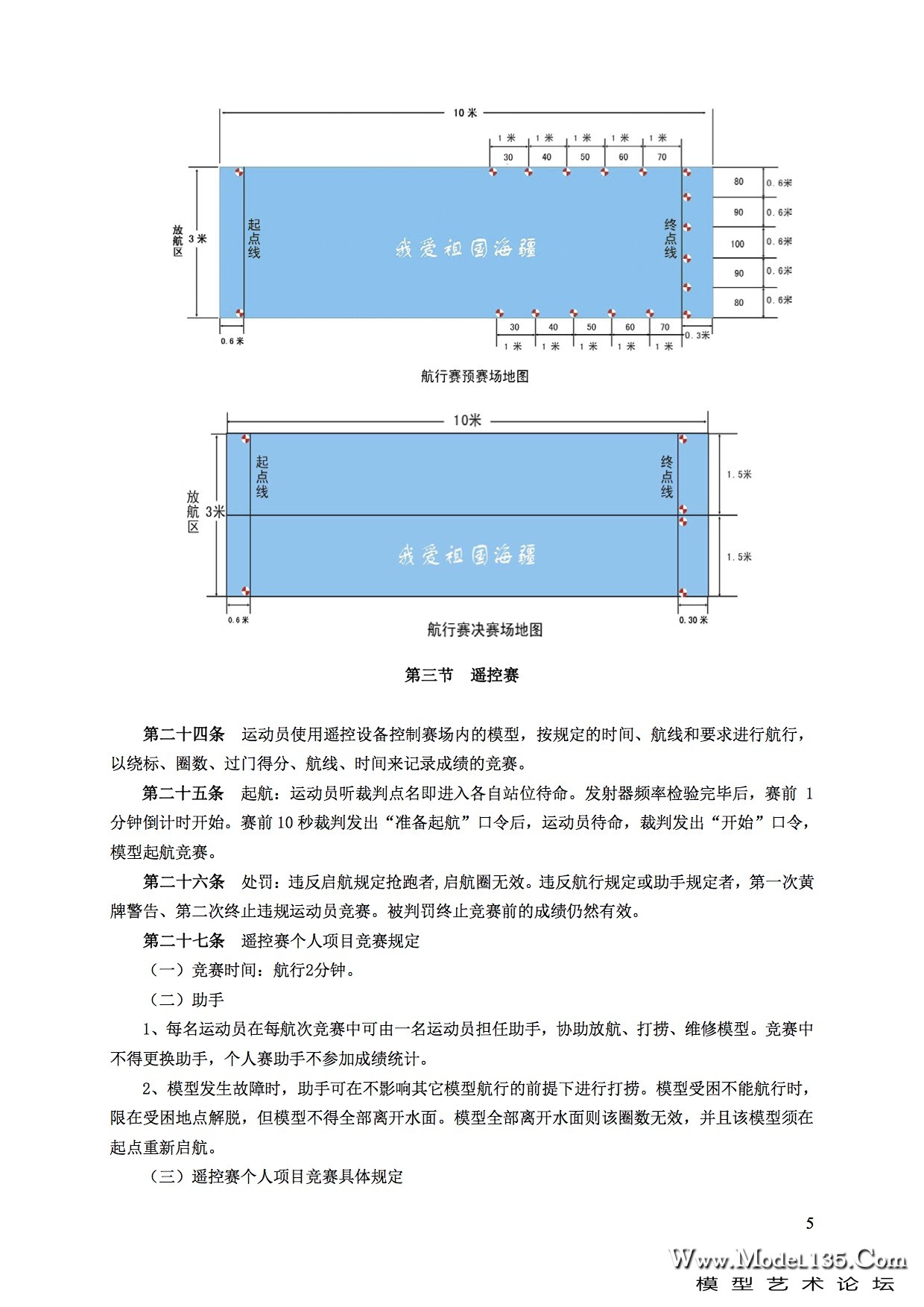 第十六届我爱祖国海疆竞赛规则-5.jpg