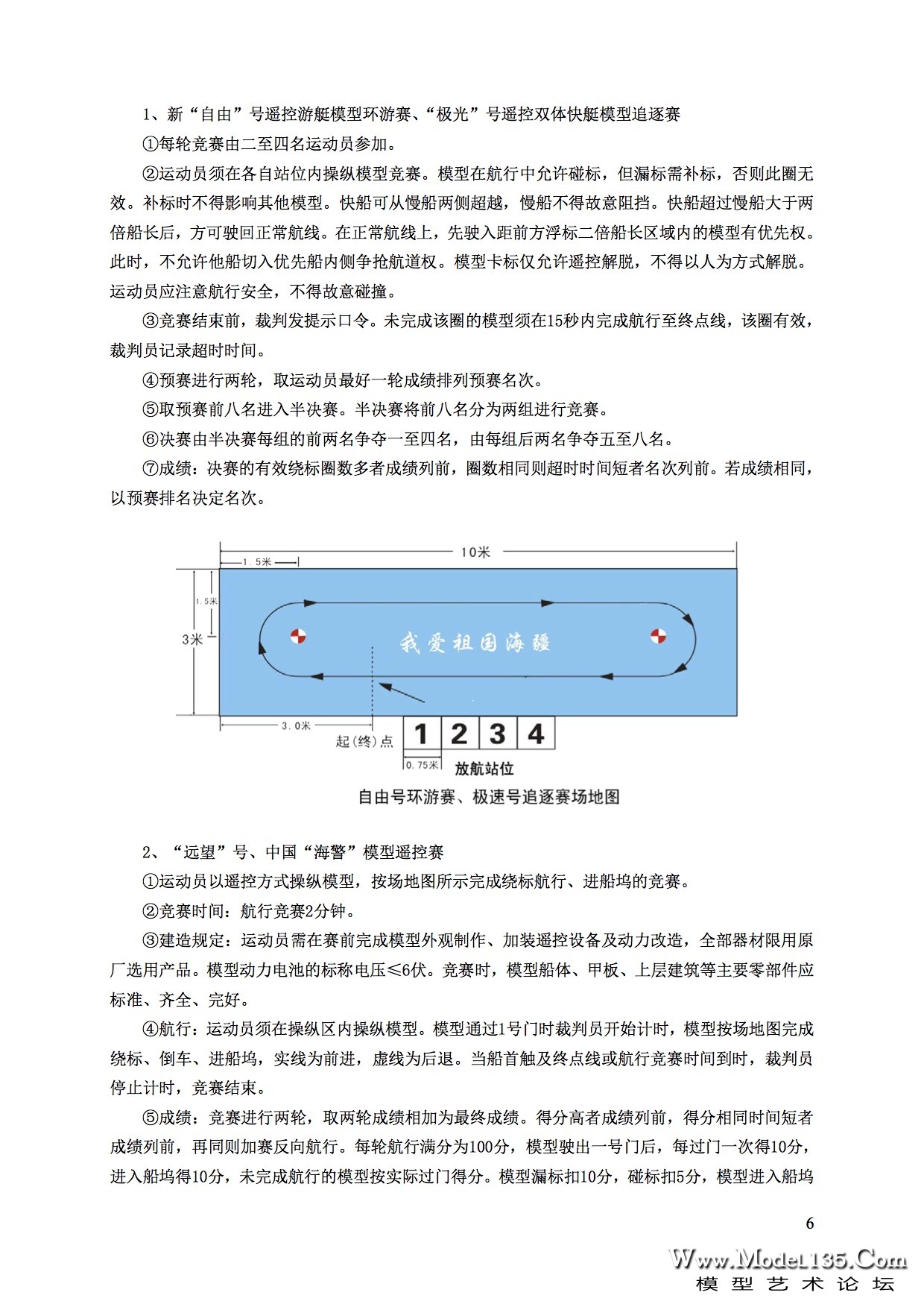 第十六届我爱祖国海疆竞赛规则-6.jpg