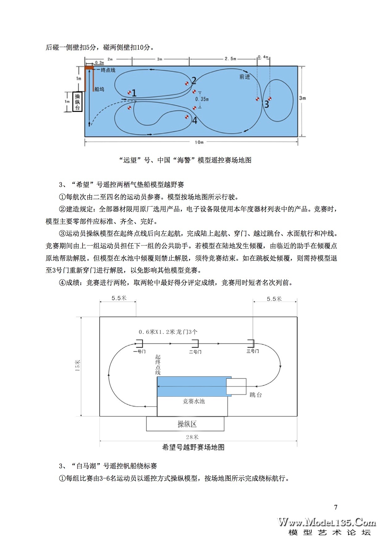 第十六届我爱祖国海疆竞赛规则-7.jpg