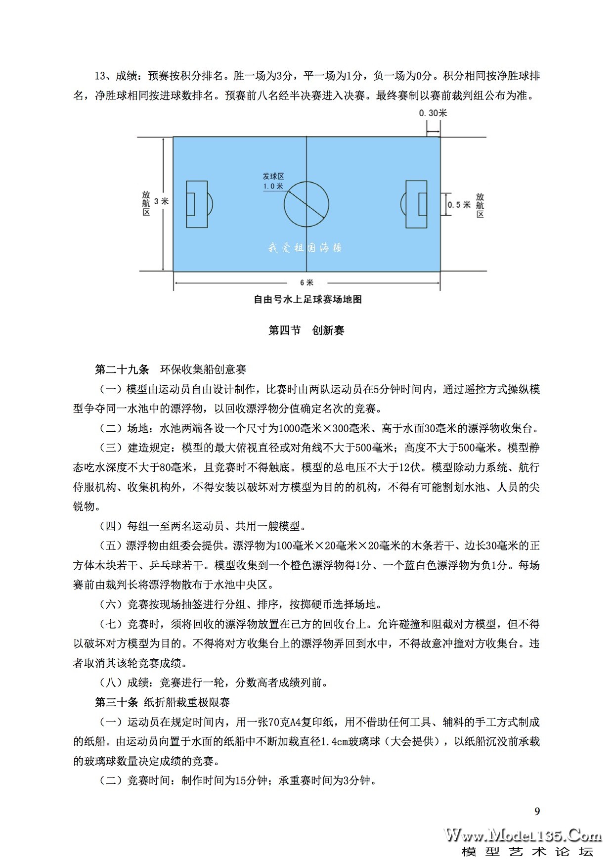 第十六届我爱祖国海疆竞赛规则-9.jpg