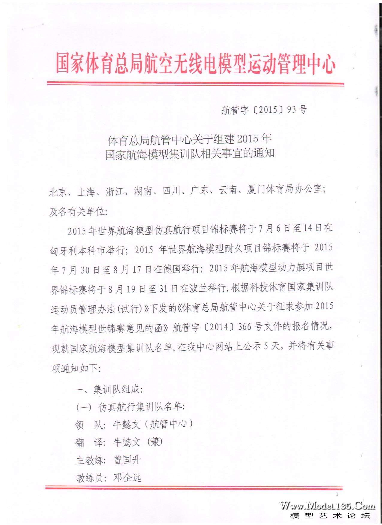 2015 组队通知 1.jpg