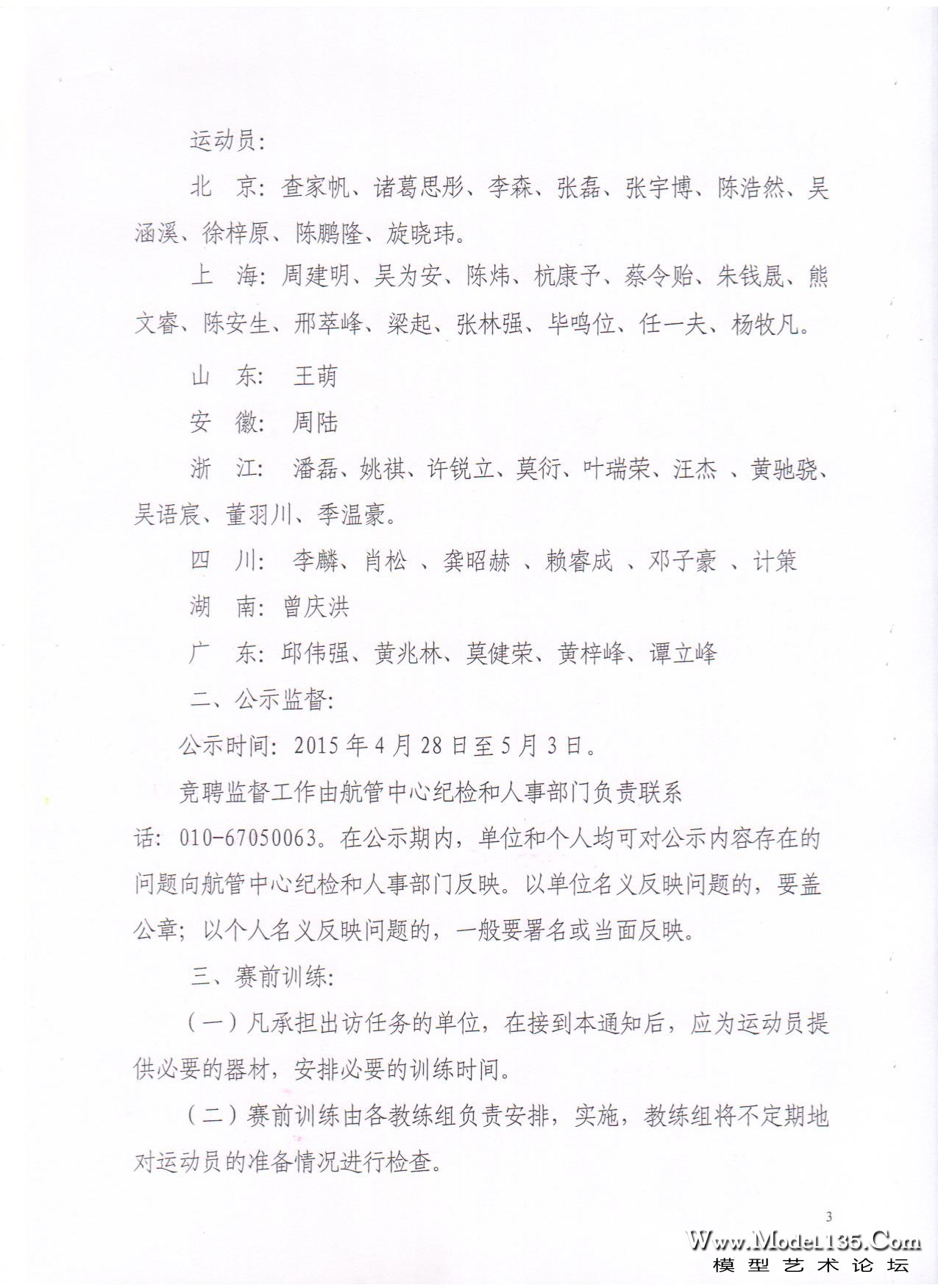 2015 组队通知 3.jpg