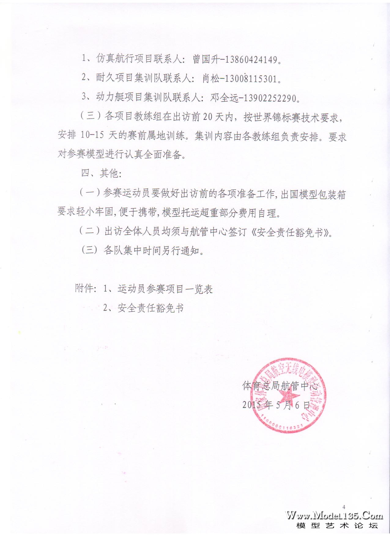 2015 组队通知 4.jpg