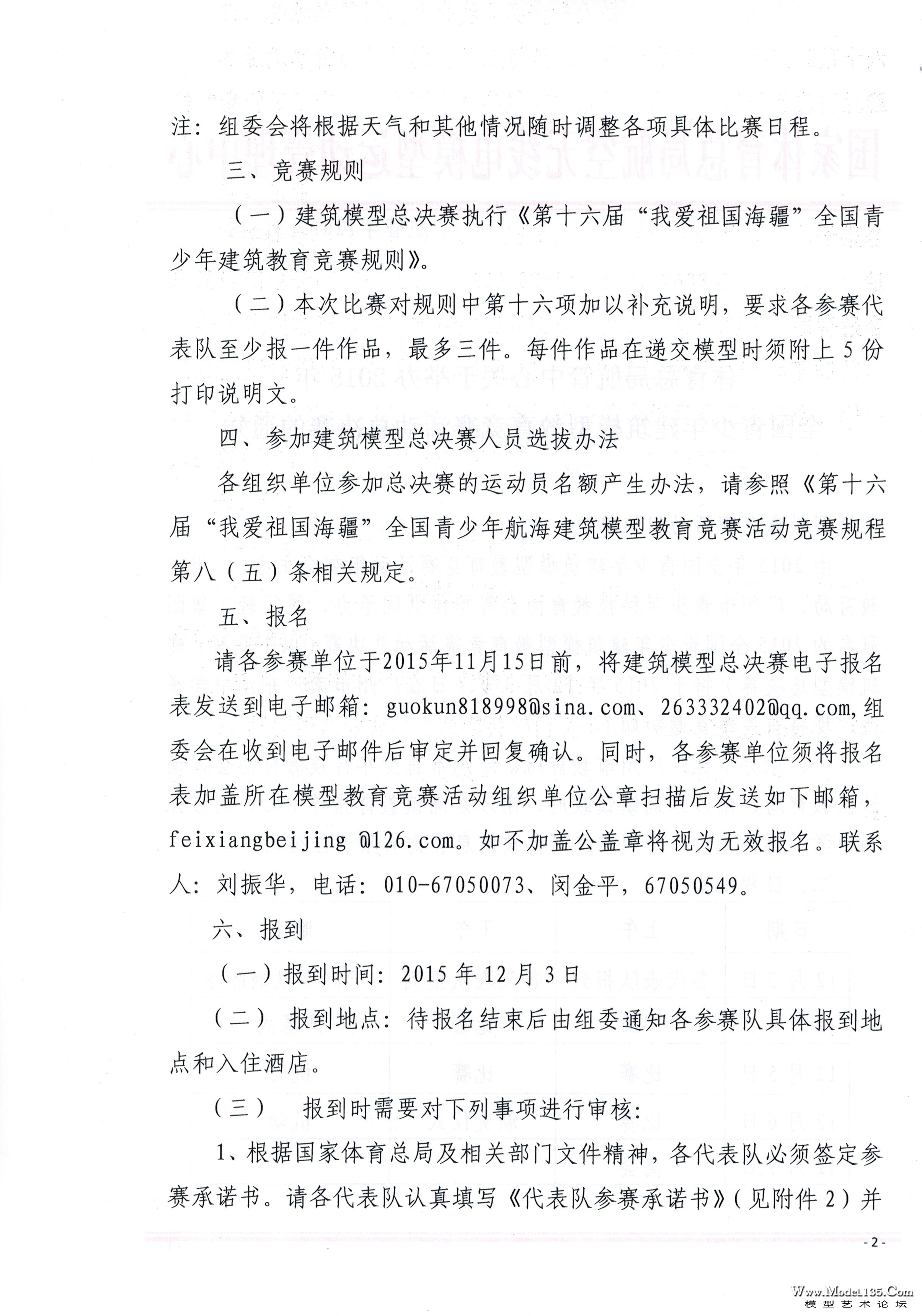 第16届建筑模型补充通知第2页.jpg