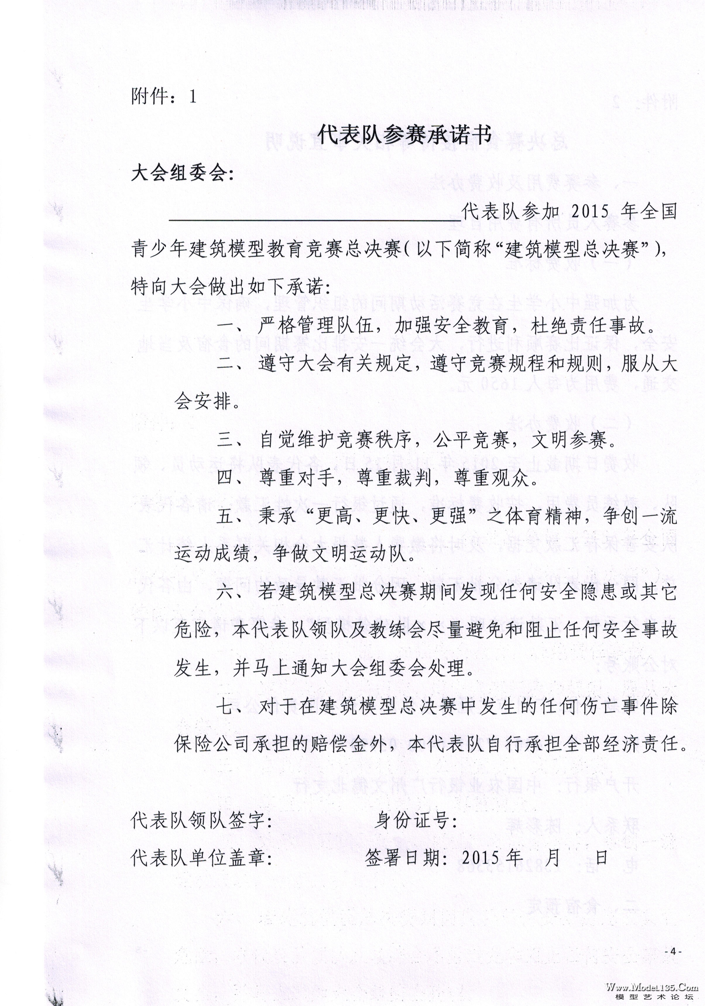 附件1：建筑模型安全承诺书.jpg