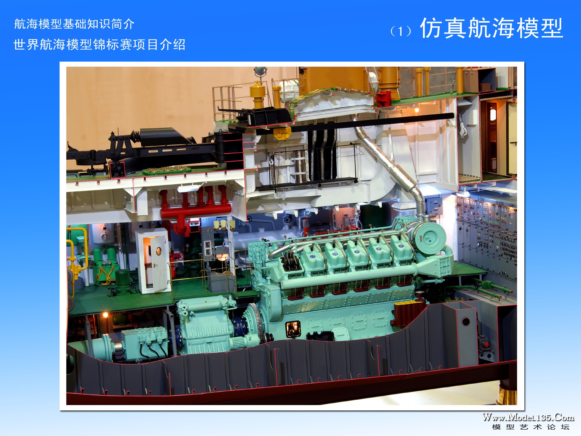航海模型专业级竞赛介绍-3-仿真-12.jpg