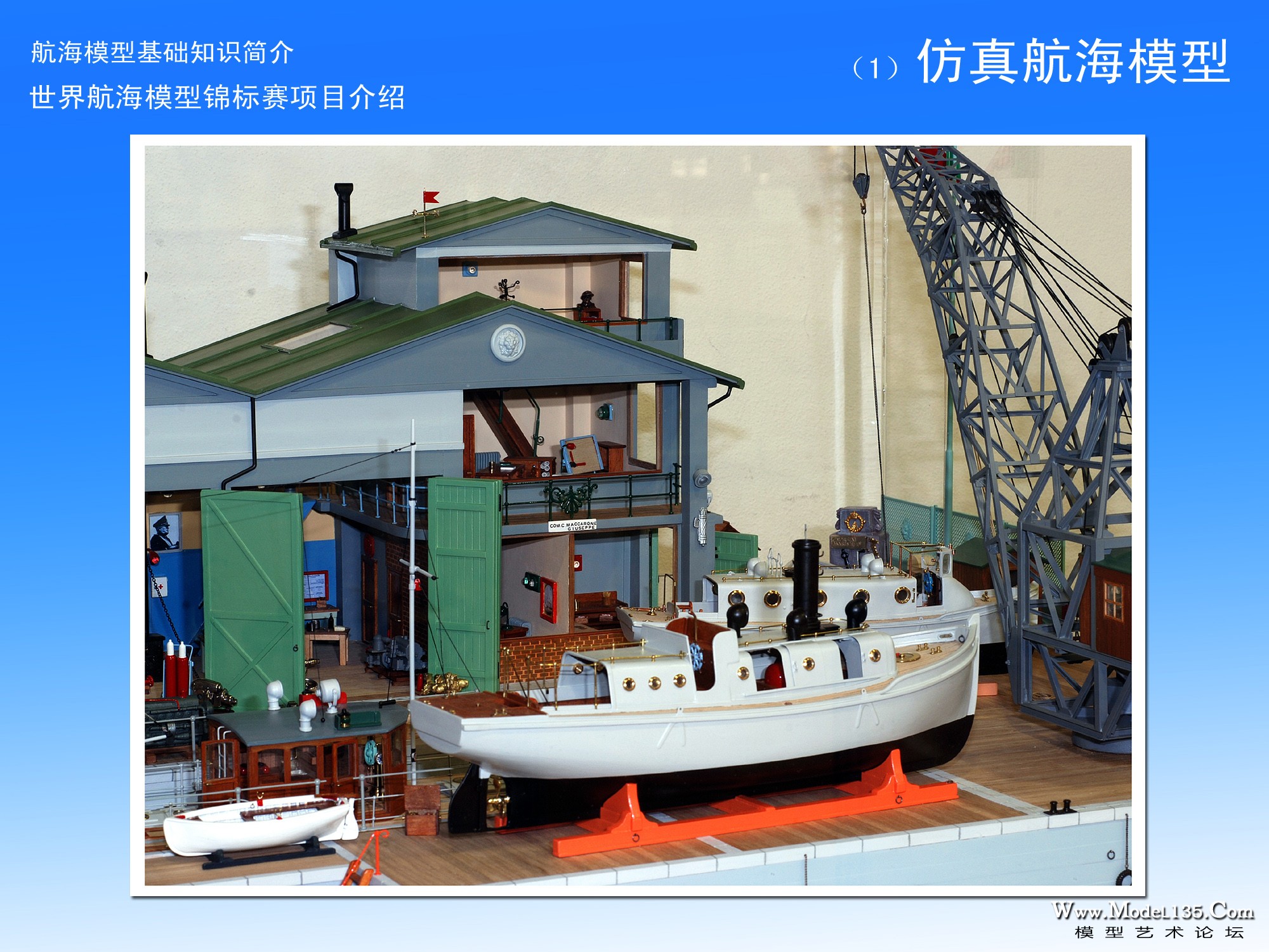 航海模型专业级竞赛介绍-3-仿真-13.jpg