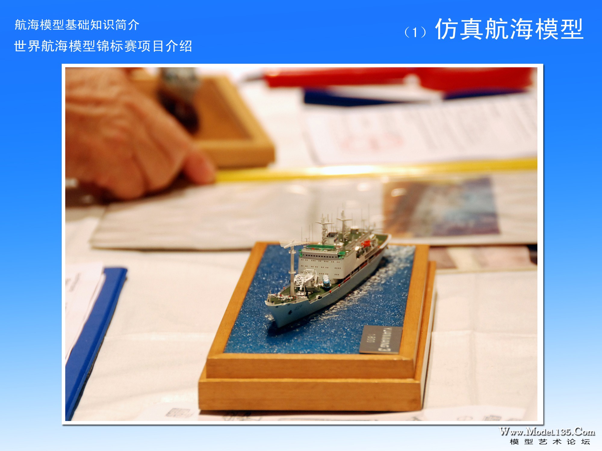 航海模型专业级竞赛介绍-3-仿真-16.jpg