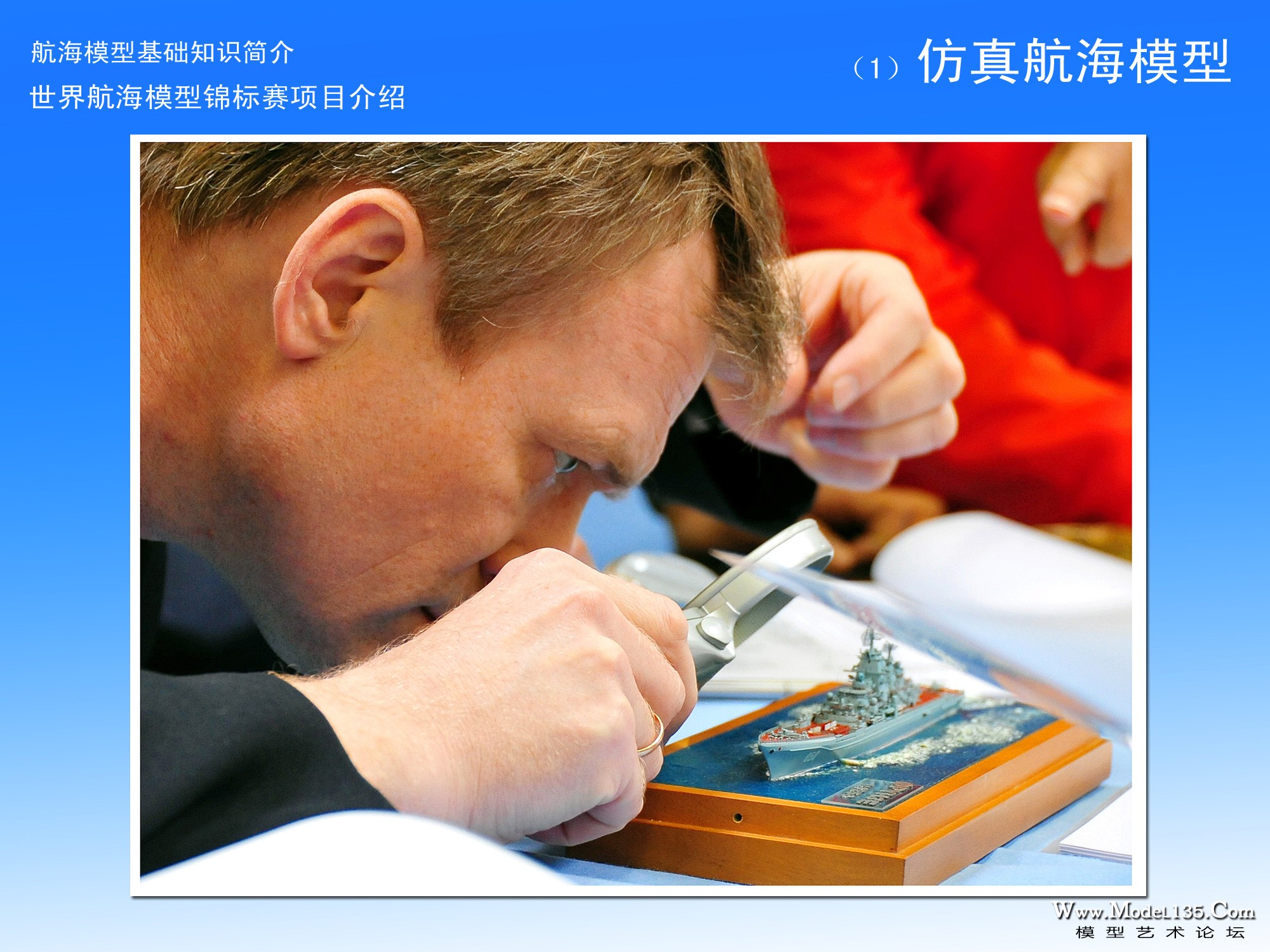 航海模型专业级竞赛介绍-3-仿真-18.jpg