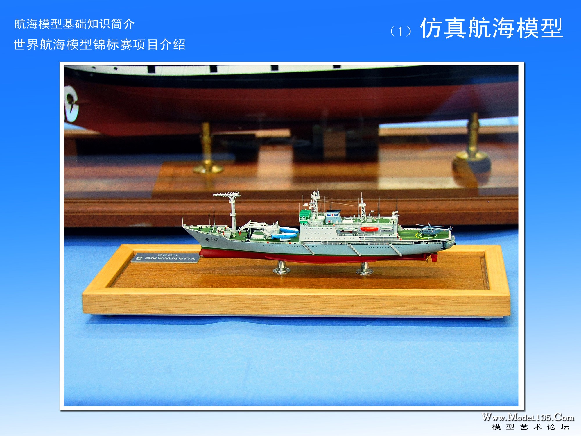 航海模型专业级竞赛介绍-3-仿真-19.jpg