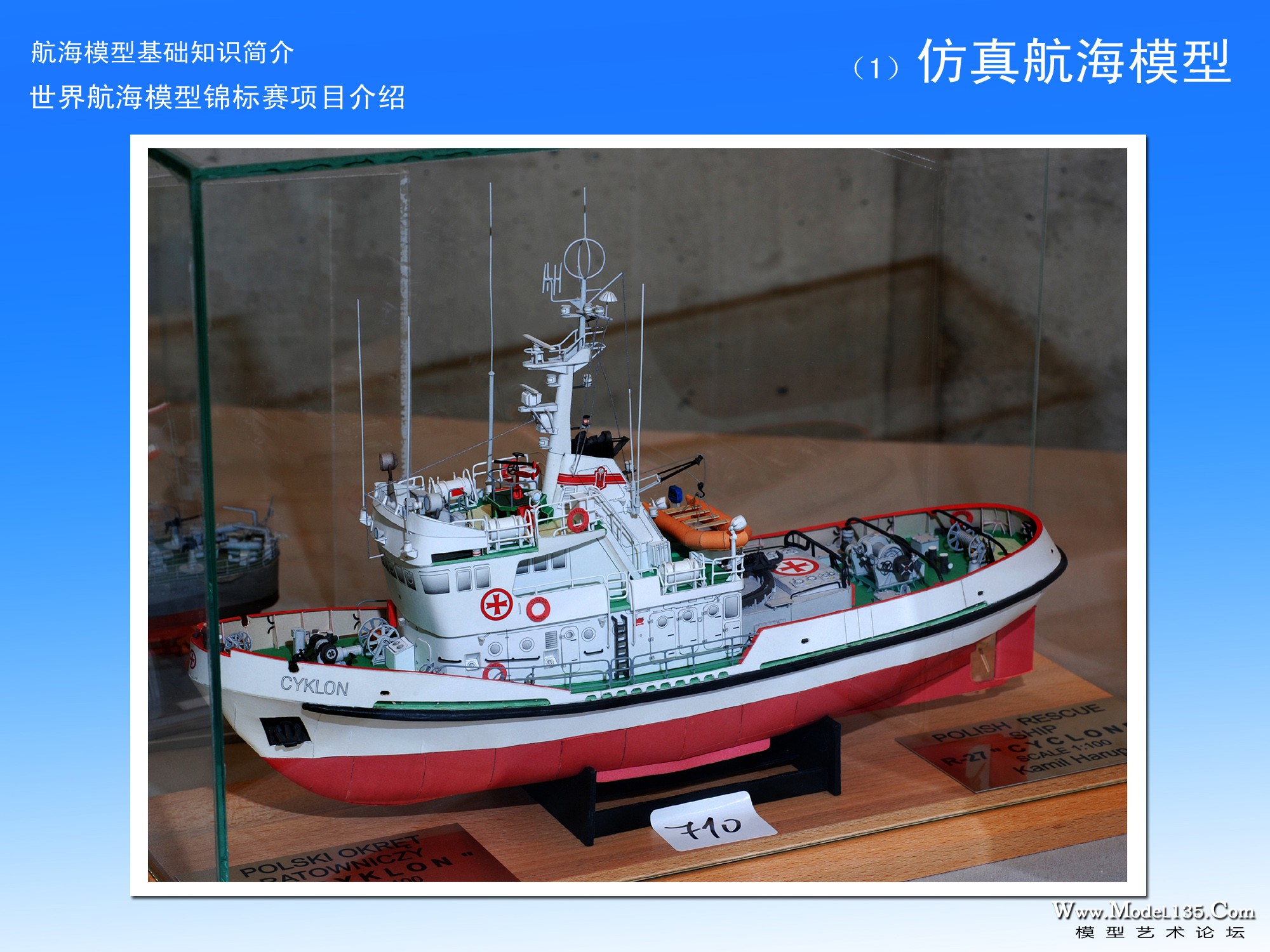 航海模型专业级竞赛介绍-3-仿真-24.jpg