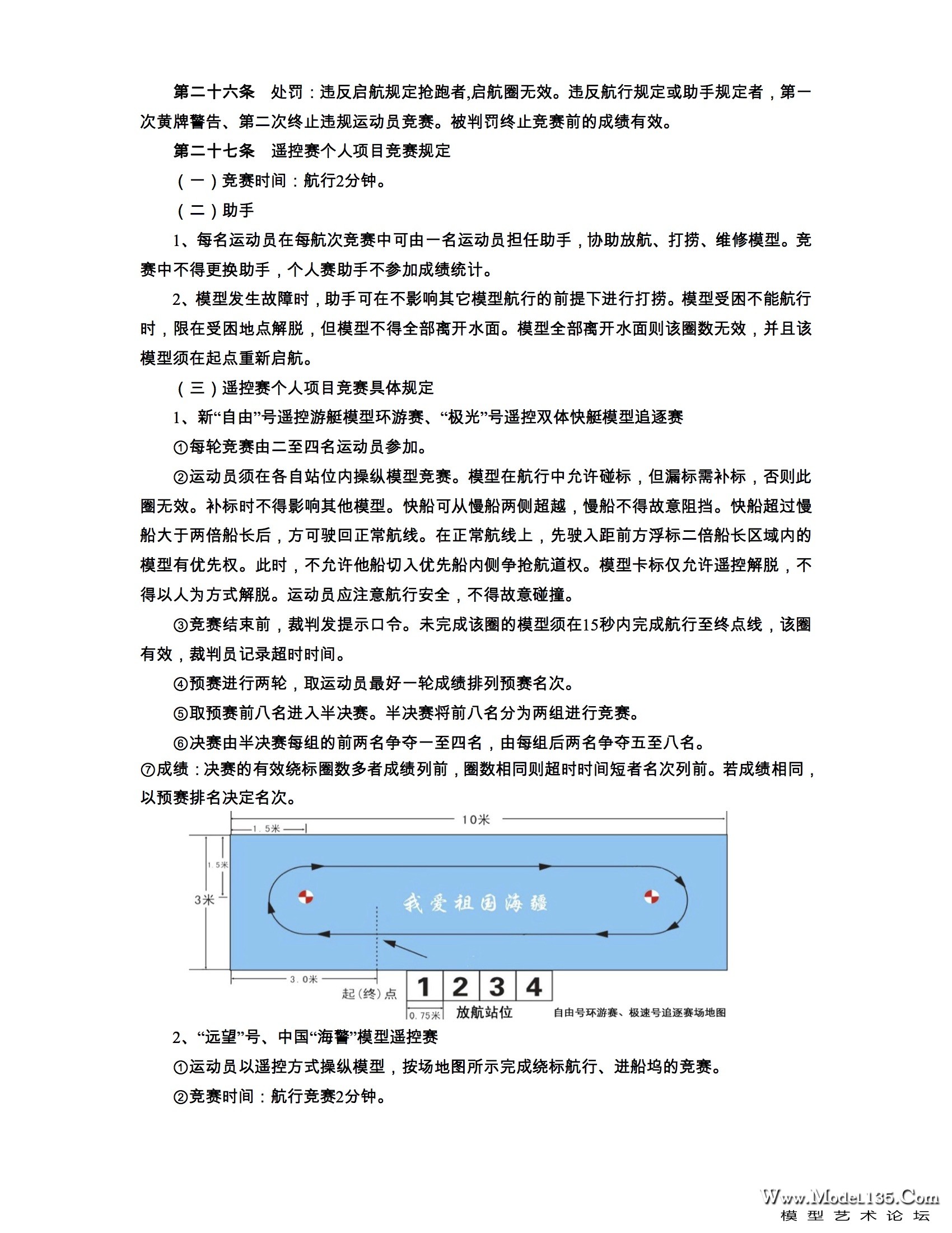 第17届“我爱祖国海疆”全国青少年航海模型教育竞赛活动竞赛规则20160223-2－6.jpg.jpg