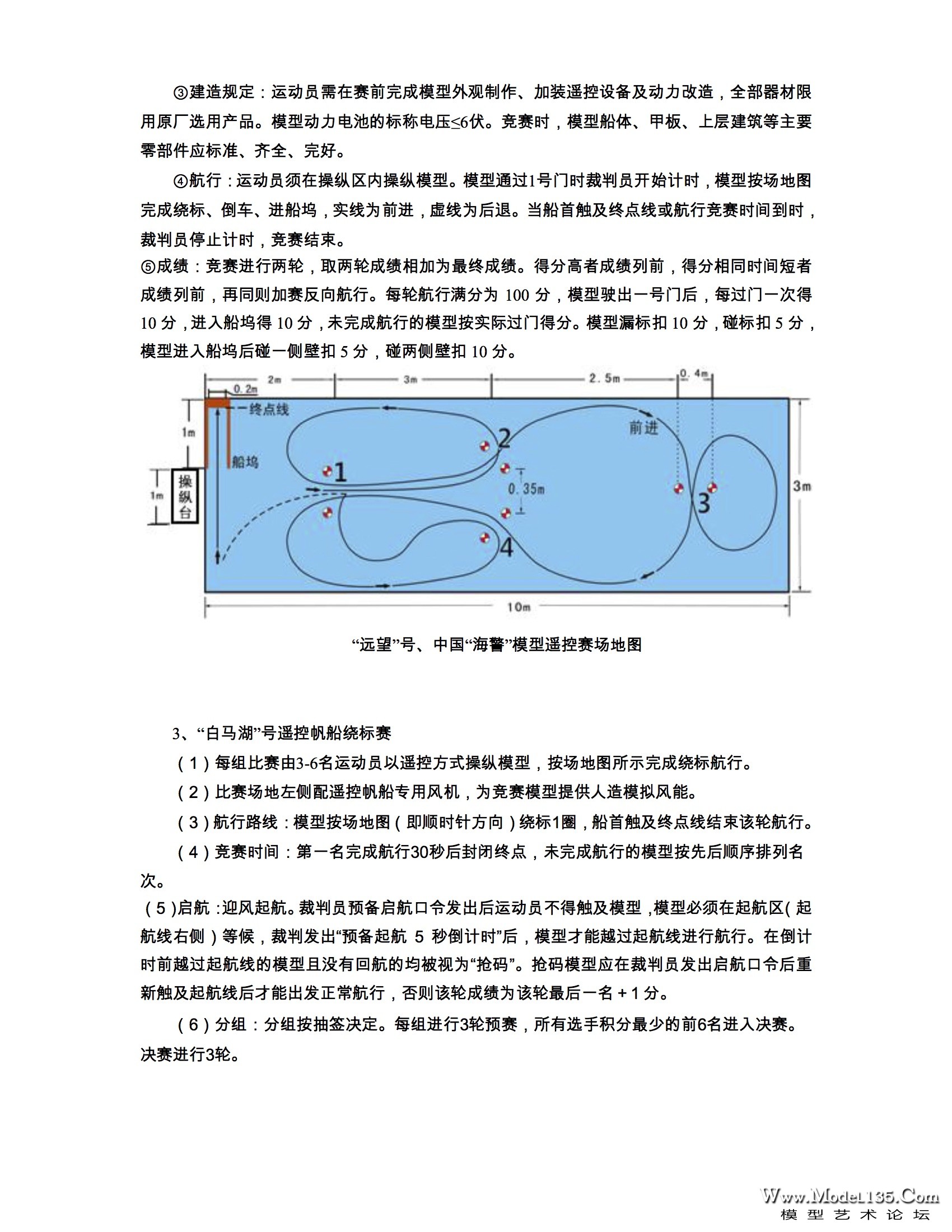 第17届“我爱祖国海疆”全国青少年航海模型教育竞赛活动竞赛规则20160223-2－7.jpg.jpg