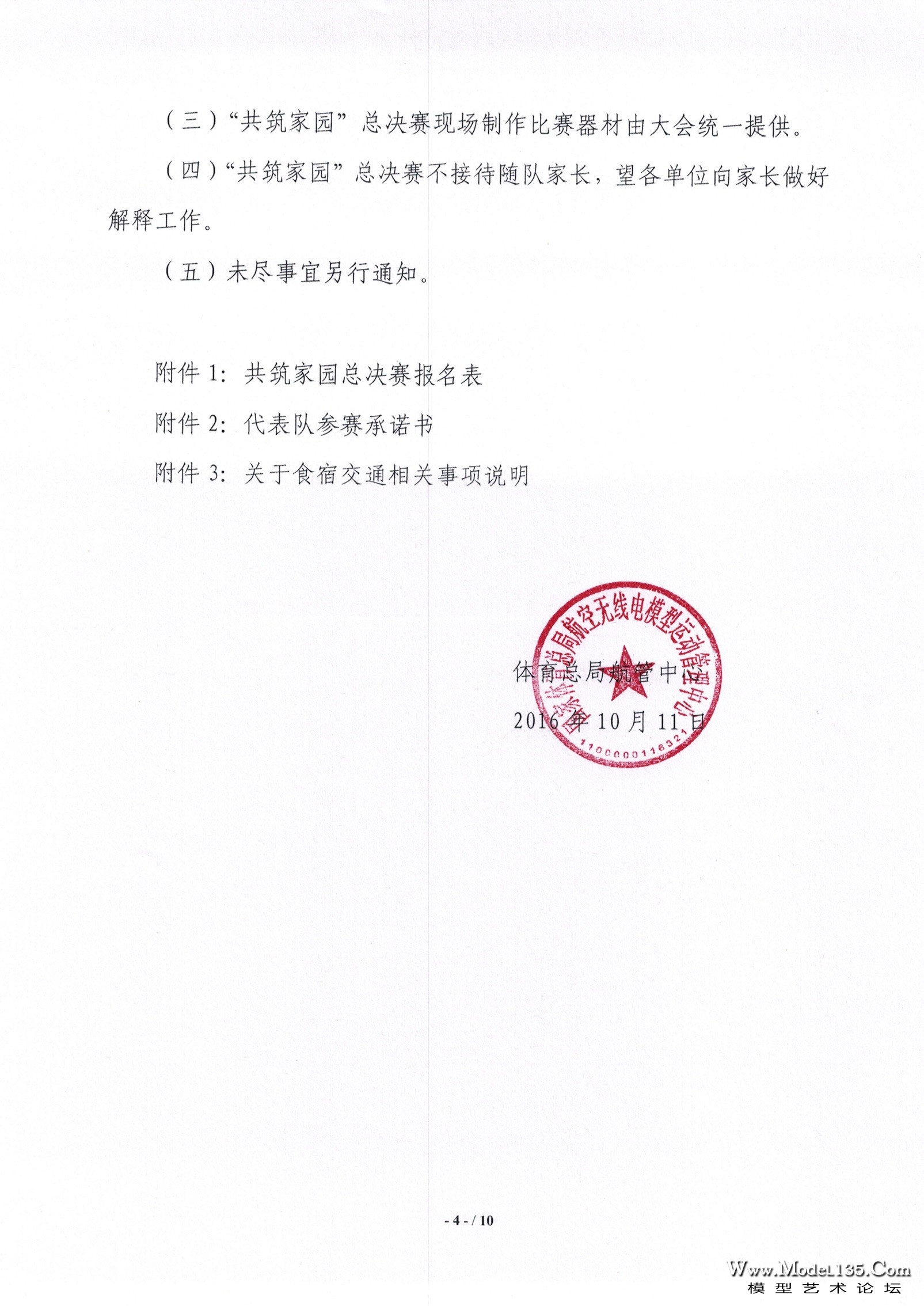 2016建筑补充通知20161012－4.jpg