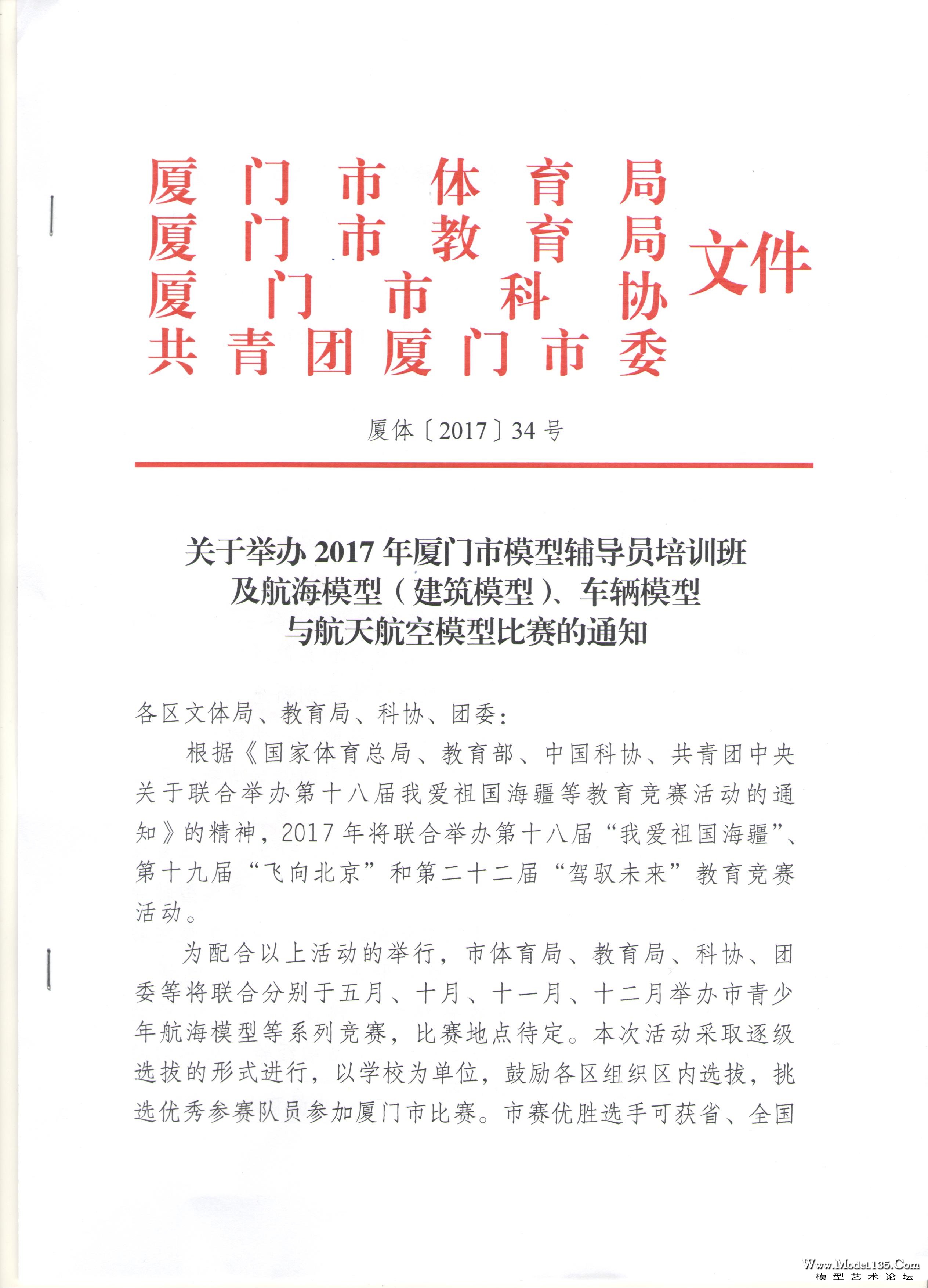 2017厦门市航模竞赛红头文件1.jpg