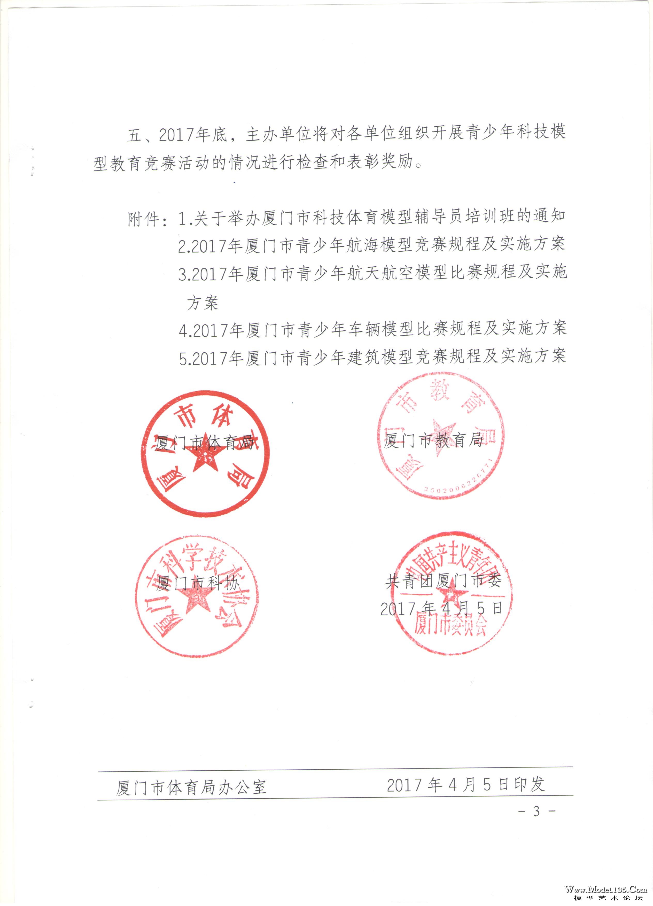 2017厦门市航模竞赛红头文件 3.jpg