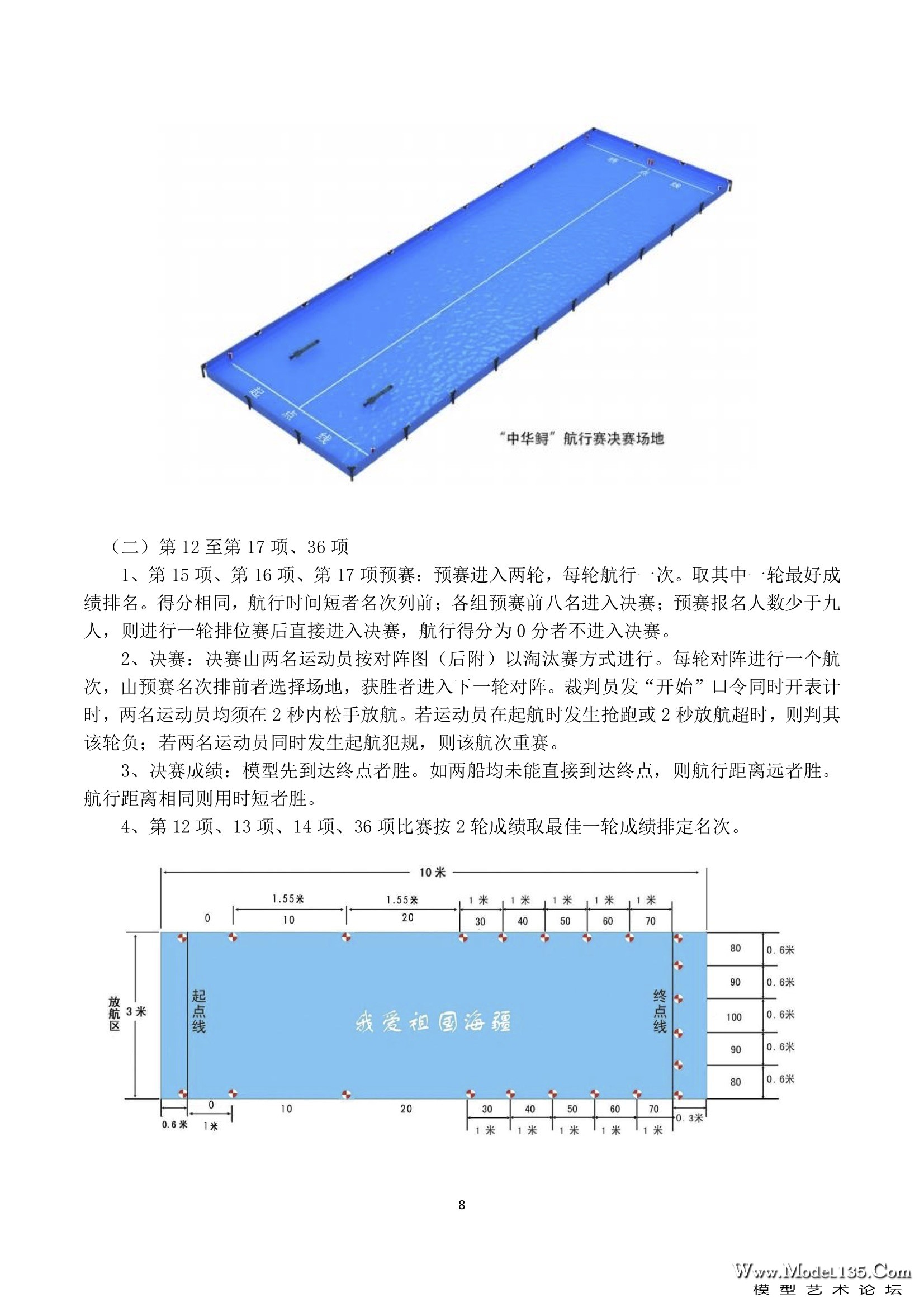 2019海疆规则-8.jpg