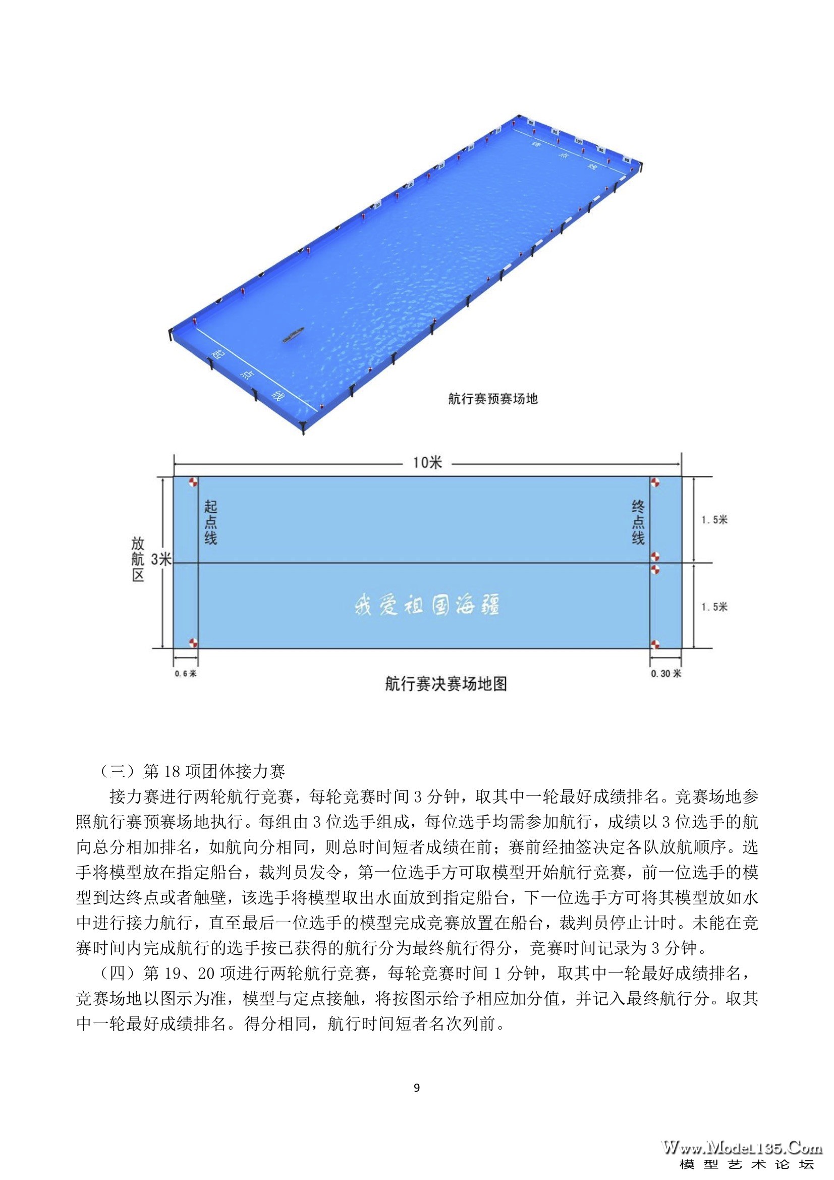 2019海疆规则-9.jpg