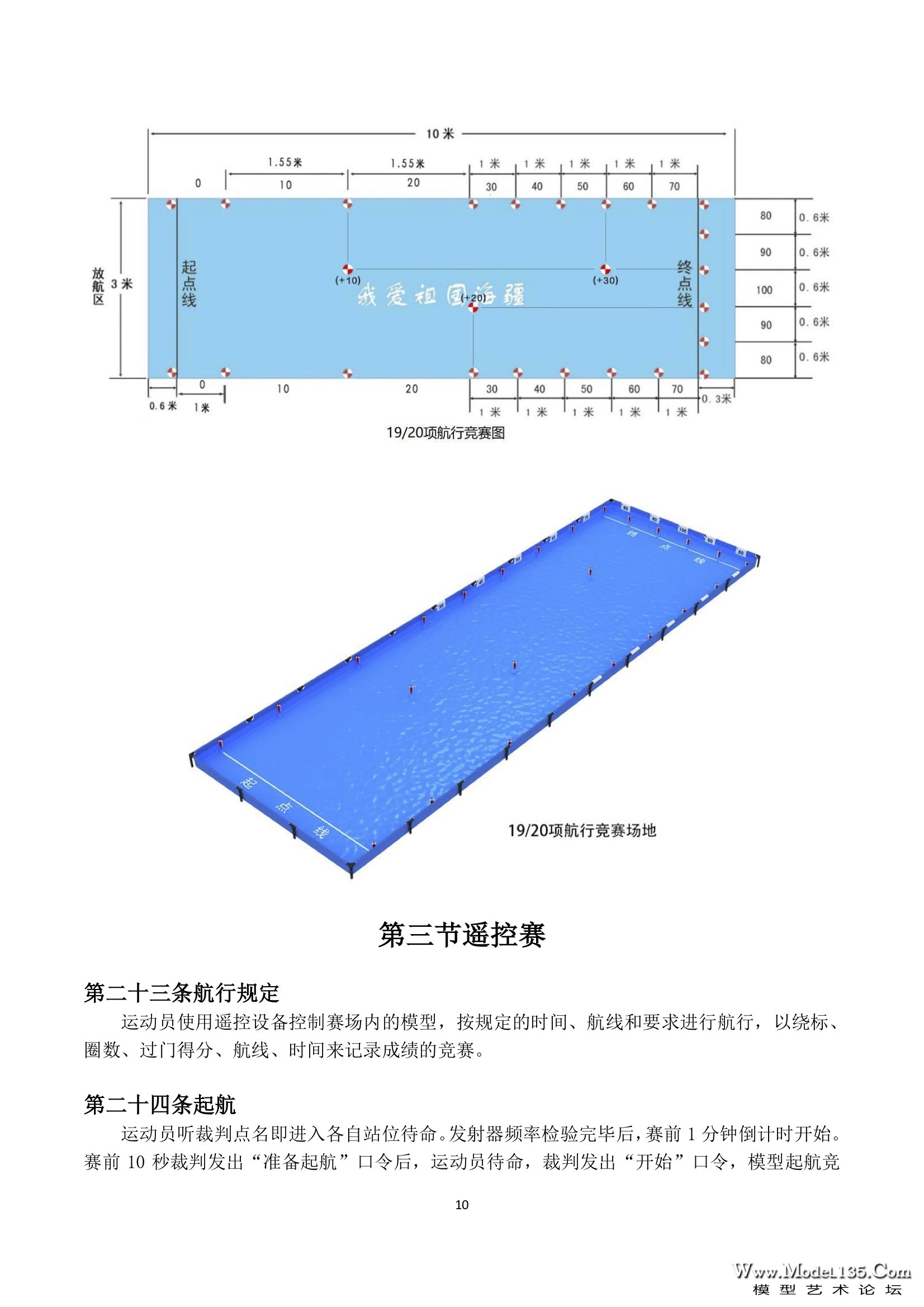 2019海疆规则-10.jpg