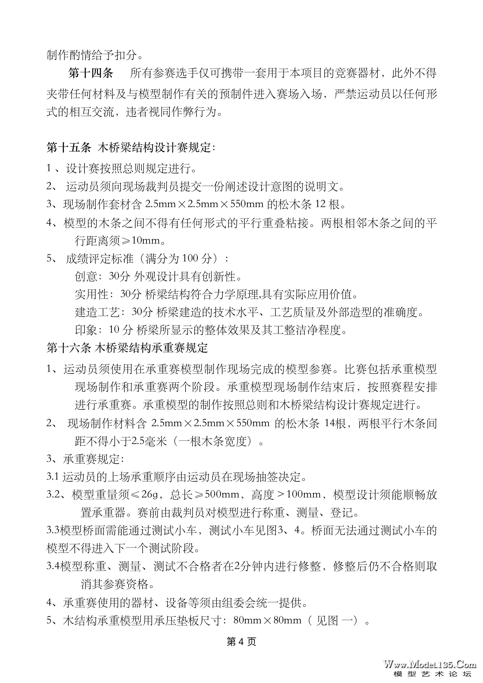 4-2019年福建省建筑模型锦标赛规则.jpg