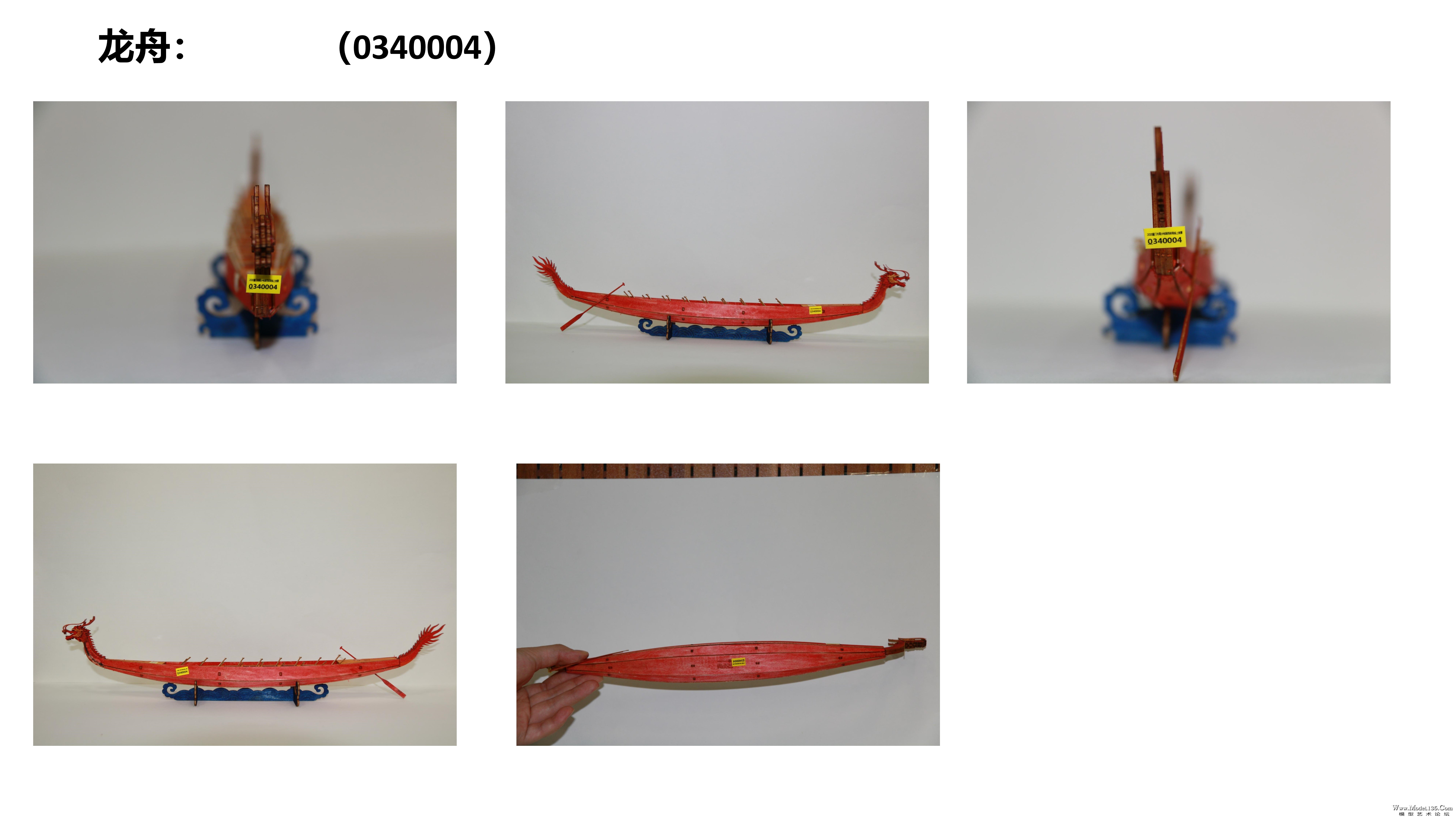 龙舟模型-小学男子组-0340004.jpg