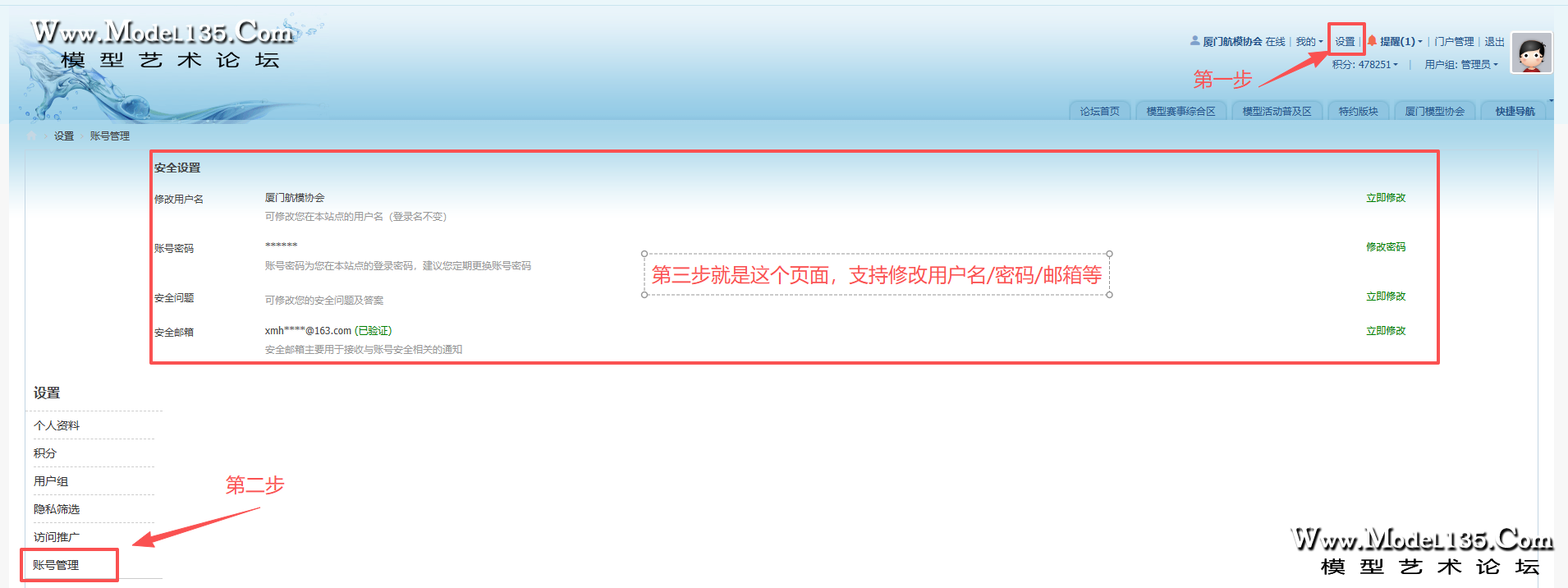 账号改名改密码改邮箱教程.png